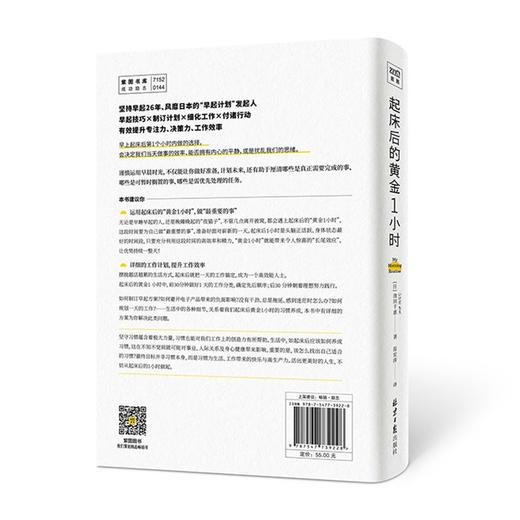 起床后的黄金1小时时间管理书籍精进自律力自我激发潜能励志书籍 商品图3