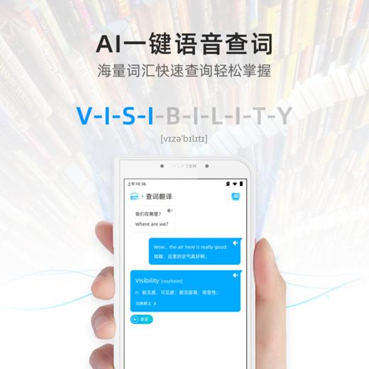 科大讯飞英语通尊享版 听说读写全科备考 24小时贴身外教（下单私聊客服兑换礼物） 商品图1