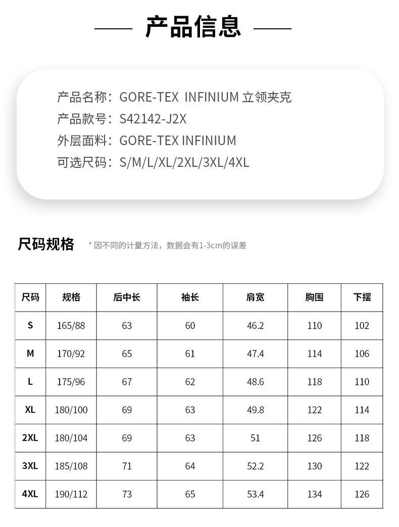 S42142 GORE-TEX  INFINIUM男式立领夹克
