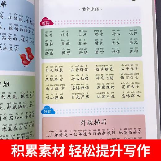 (仓发) 小学生好词好句好段歇后语素材大全 黄冈作文（新版）彩图注音版 班主任推荐作文书素材辅导一二1-2年级567岁适用作文大全/汕头大学出版社/文心/9787565844638 商品图3