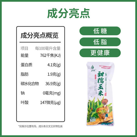 【精选】王中王甜玉米 商品图6