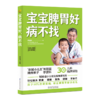 宝宝脾胃好病不找李爱科江苏凤凰科学技术出版社著新华书店正版书 商品缩略图1