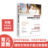 如何引导，青春期孩子才会听 商品缩略图0