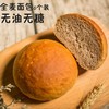【大鹏专属】面包组合装（黑杂粮全麦面包（6个）+原味全麦面包（6个）） 商品缩略图3