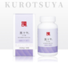 日本和汉黑发灵KUROTSUYA180粒/瓶 3瓶装3个月量 商品缩略图1