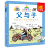 七彩童书坊：父与子 商品缩略图0