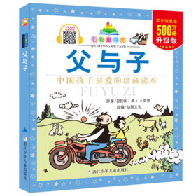 父与子（经典绘本）