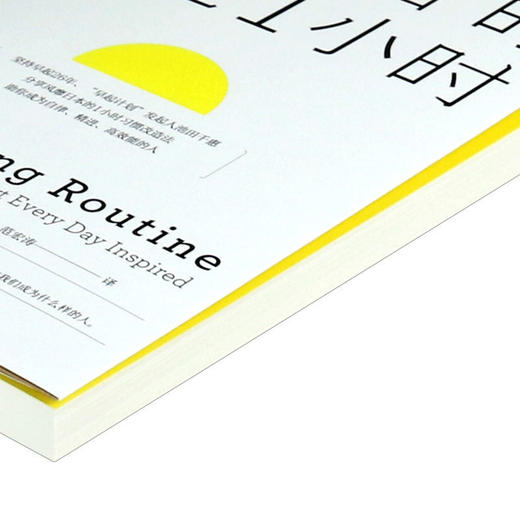 起床后的黄金1小时时间管理书籍精进自律力自我激发潜能励志书籍 商品图2