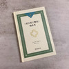 《君士坦丁赠礼》伪作考（光启文库） 商品缩略图1