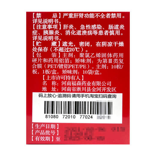 复方硫酸亚铁颗粒【10袋】河南福森 商品图2