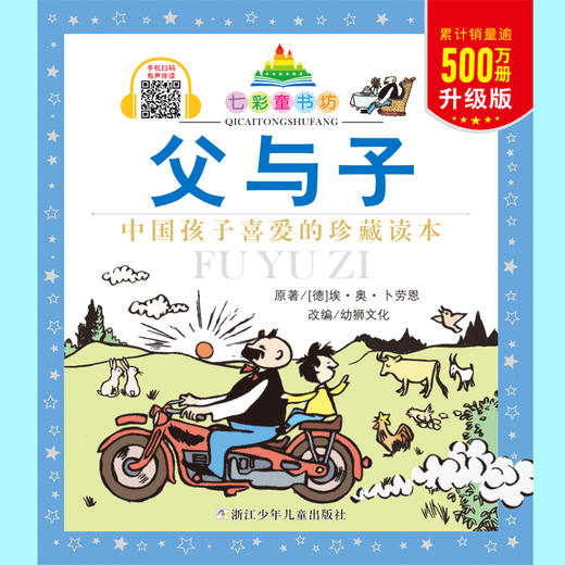 七彩童书坊：父与子 商品图3