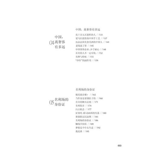 不会穿衣的教授——名利场生存法则/薛莉/浙江大学出版社 商品图5
