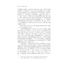 墨子义政管理思想研究/刘晓庆/浙江大学出版社 商品缩略图3