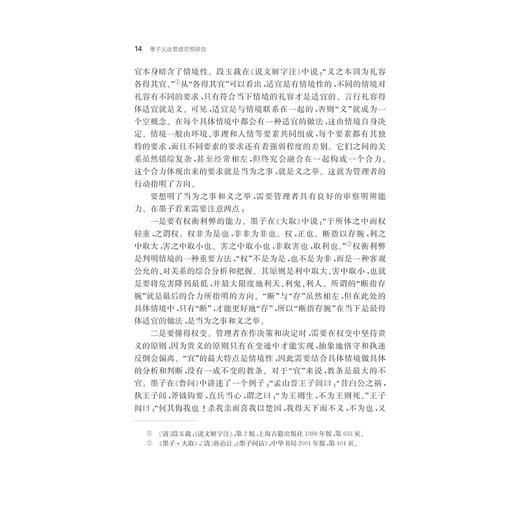 墨子义政管理思想研究/刘晓庆/浙江大学出版社 商品图3