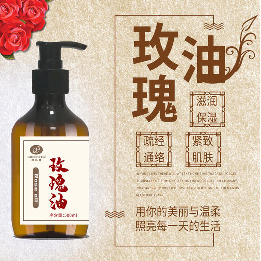 【按摩油】玫瑰油500ml 商品图2