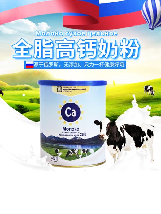 【中欧班列精选】俄罗斯罗斯祖母全脂/脱脂高钙奶粉450g/罐 WWJ 商品图0