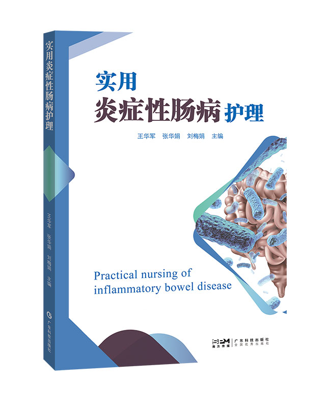 实用炎症性肠病护理