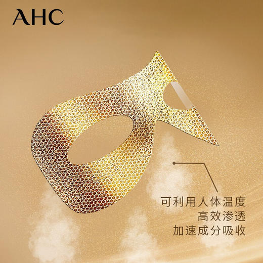 【限时折扣】AHC黄金眼膜贴5对 商品图3