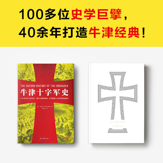 牛津十字军史 商品图1