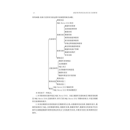 数据库原理实验指导及习题解答(高等院校计算机技术与应用系列规划教材)/段华斌/韦美雁/浙江大学出版社 商品图4