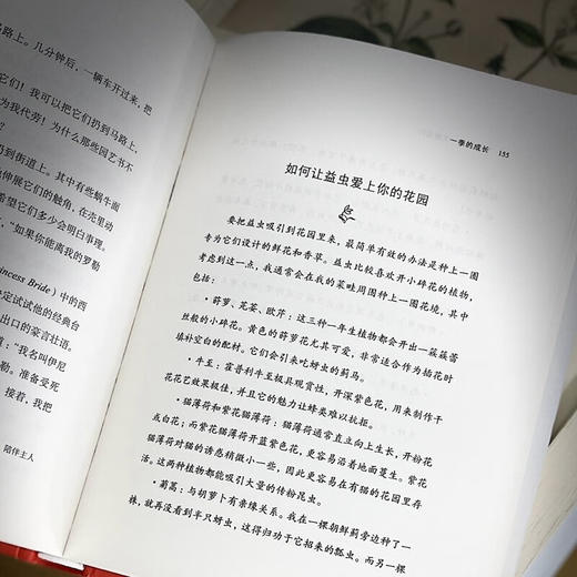 花园不是一天建成的 [美]艾米·斯图尔特 著 吴湛 译 商务印书馆 商品图5