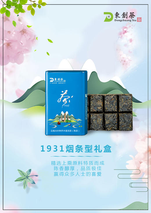 1931烟条型礼盒熟砖（蓝） 商品图1