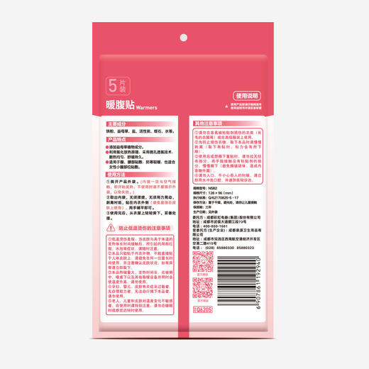 彩虹暖腹贴（新老包装随机发货）Q6205 商品图3