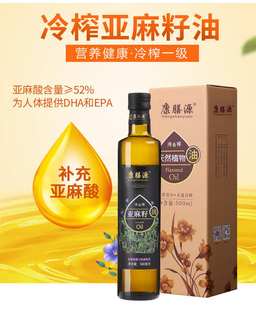 【大鹏专属】亚麻籽油冷榨亚麻油胡麻油500ml 商品图1