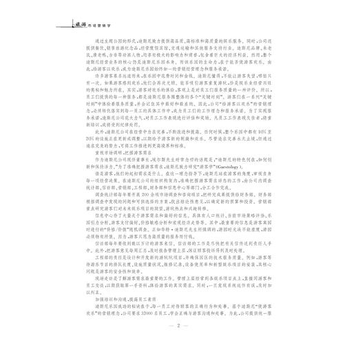 旅游市场营销学/高等院校旅游管理专业规划教材/宋国琴/浙江大学出版社 商品图2