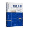 算法治理 后人类时代的政治与法律 伊格纳斯·卡尔波卡斯 著 社会科学 商品缩略图0