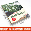 严文井妙趣童心儿童心智培育绘本(全8册) 商品缩略图1