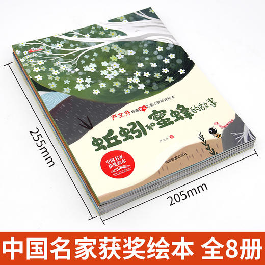 严文井妙趣童心儿童心智培育绘本(全8册) 商品图1