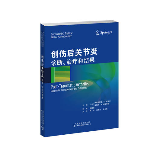 创伤后关节炎：诊断、treat和结果 骨科 运动医学 创伤后关节炎 商品图0