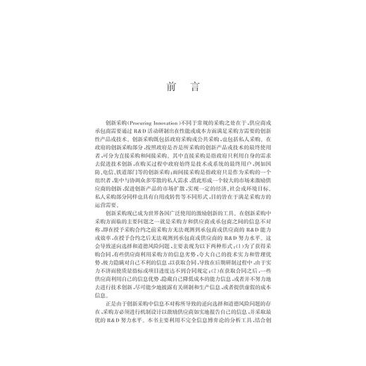 激励创新的采购机制设计/彭鸿广/浙江大学出版社 商品图2