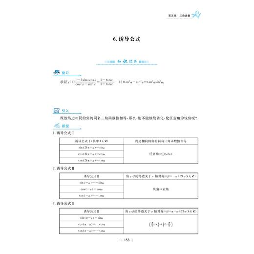 新教材新体验（高中数学.必修第一册）/浙江大学出版社/彭向阳/浙大数学优辅/第1册/层层递进稳步提升 商品图1