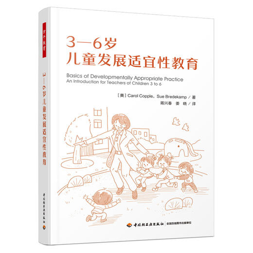万千教育学前.3—6岁儿童发展适宜性教育 商品图0