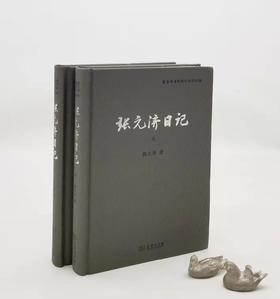 《张元济日记》，上下2册，16开，布面精装，张元济著，商务印书馆2018年一版一印，940页，定价280，售价138元。