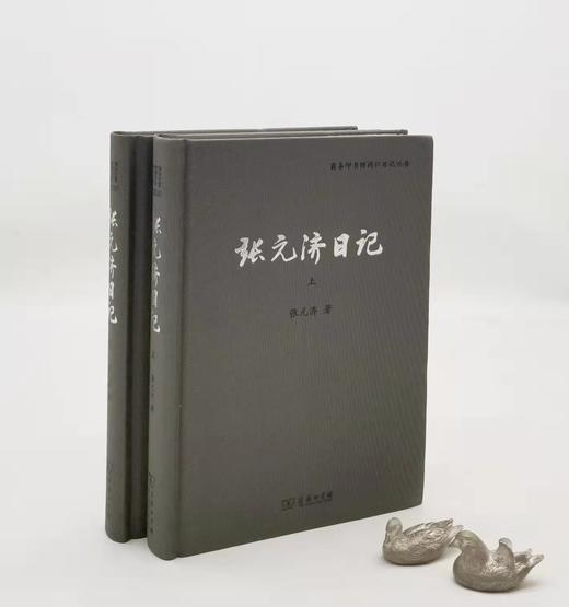 《张元济日记》，上下2册，16开，布面精装，张元济著，商务印书馆2018年一版一印，940页，定价280，售价138元。 商品图0