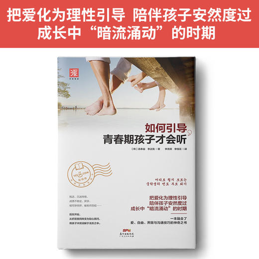 如何引导，青春期孩子才会听 商品图3
