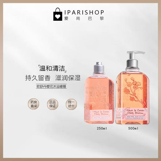 保税| L‘OCCITANE 欧舒丹樱花舒缓清洁沐浴啫喱250ml 商品图1