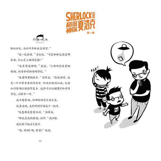 超级神探夏洛克  一辑  (全11册) 7岁+ 中英双语+有声书+百科知识手册+英语指导手册 商品图5