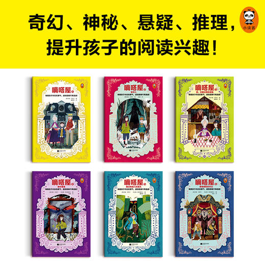 嘀嗒屋（共6册）7岁+ 唤醒孩子内在的勇气，遇到困难不再逃避 商品图2