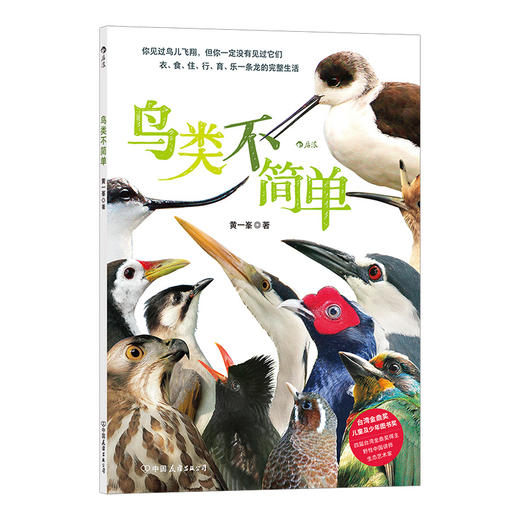 后浪新书 鸟类不简单 手把手教你如何观鸟 家门口的自然观察课 商品图0