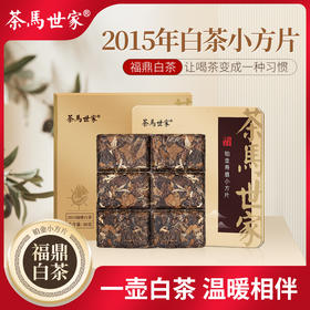 茶马世家福鼎白茶寿眉小方片福鼎老白茶饼干茶太姥山白茶30g