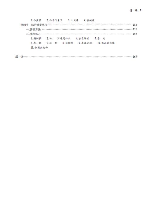 数码钢琴集体课教程（简线对照） 商品图4