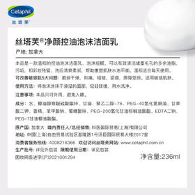 丝塔芙净颜控油泡沫洁面乳236ml洗面奶舒缓深层清洁男女