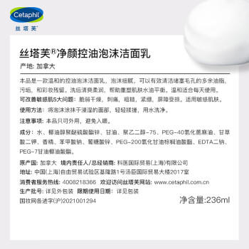丝塔芙净颜控油泡沫洁面乳236ml洗面奶舒缓深层清洁男女 商品图0