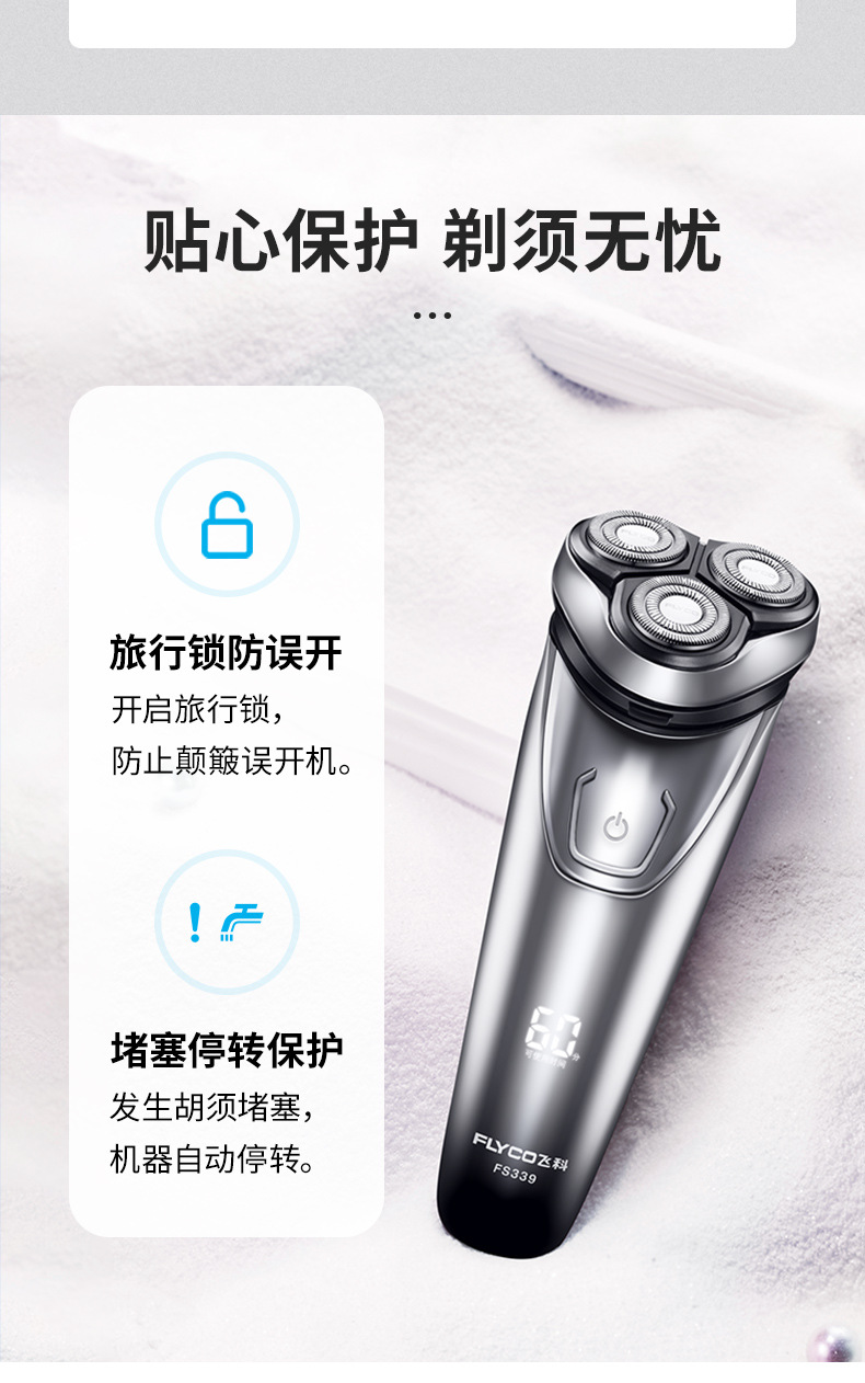 飞科电动剃须刀fs339充电式刮胡刀胡须刀剃须刀