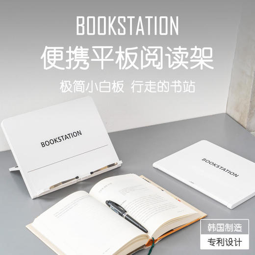 韩国BOOKSTATION平板式便携阅读架，黑白双色可选，隐藏式收纳 商品图0