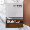 土体固化剂——材料·作用机理·应用 商品缩略图2